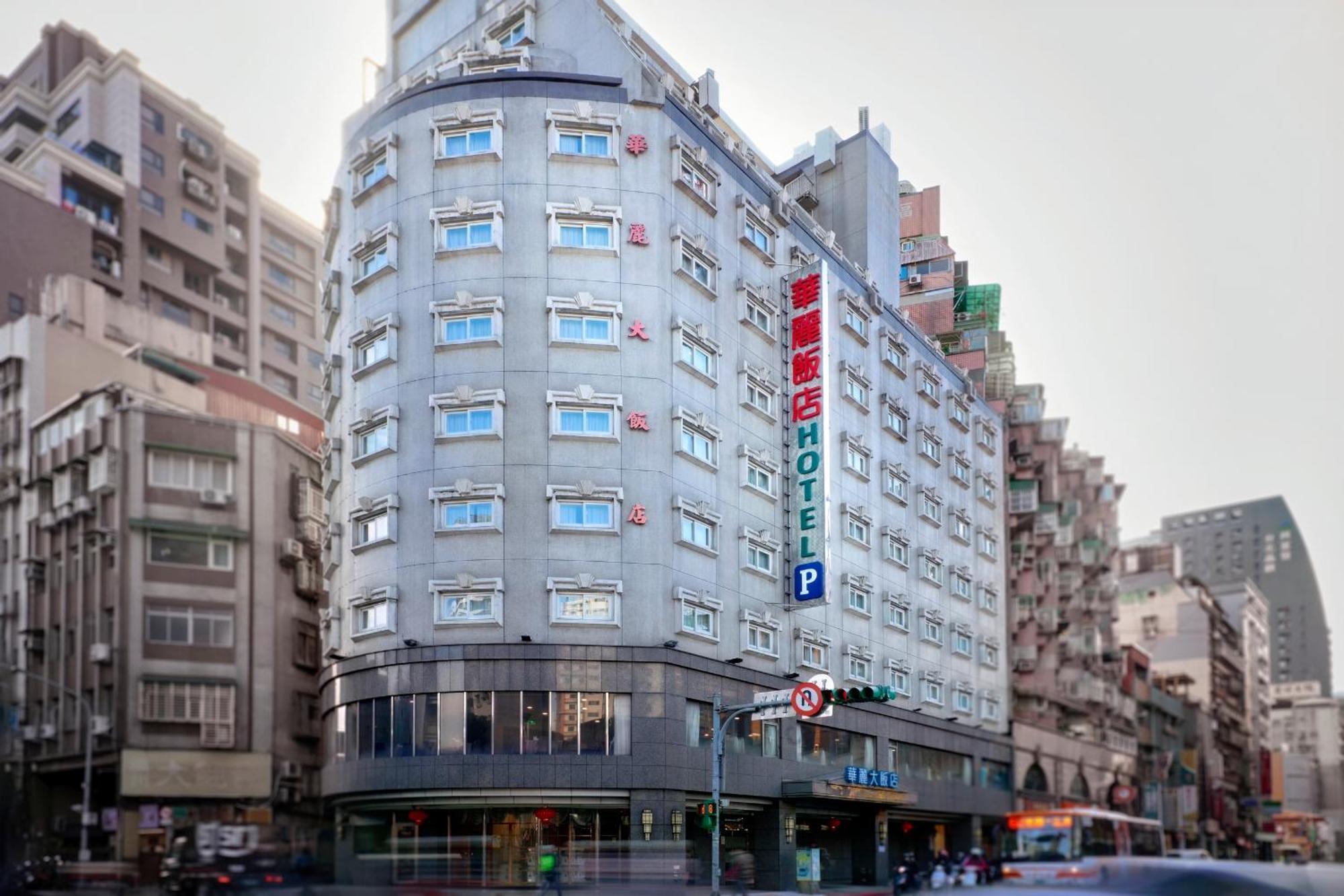 華麗大飯店ferrary Hotel Ταϊπέι Εξωτερικό φωτογραφία
